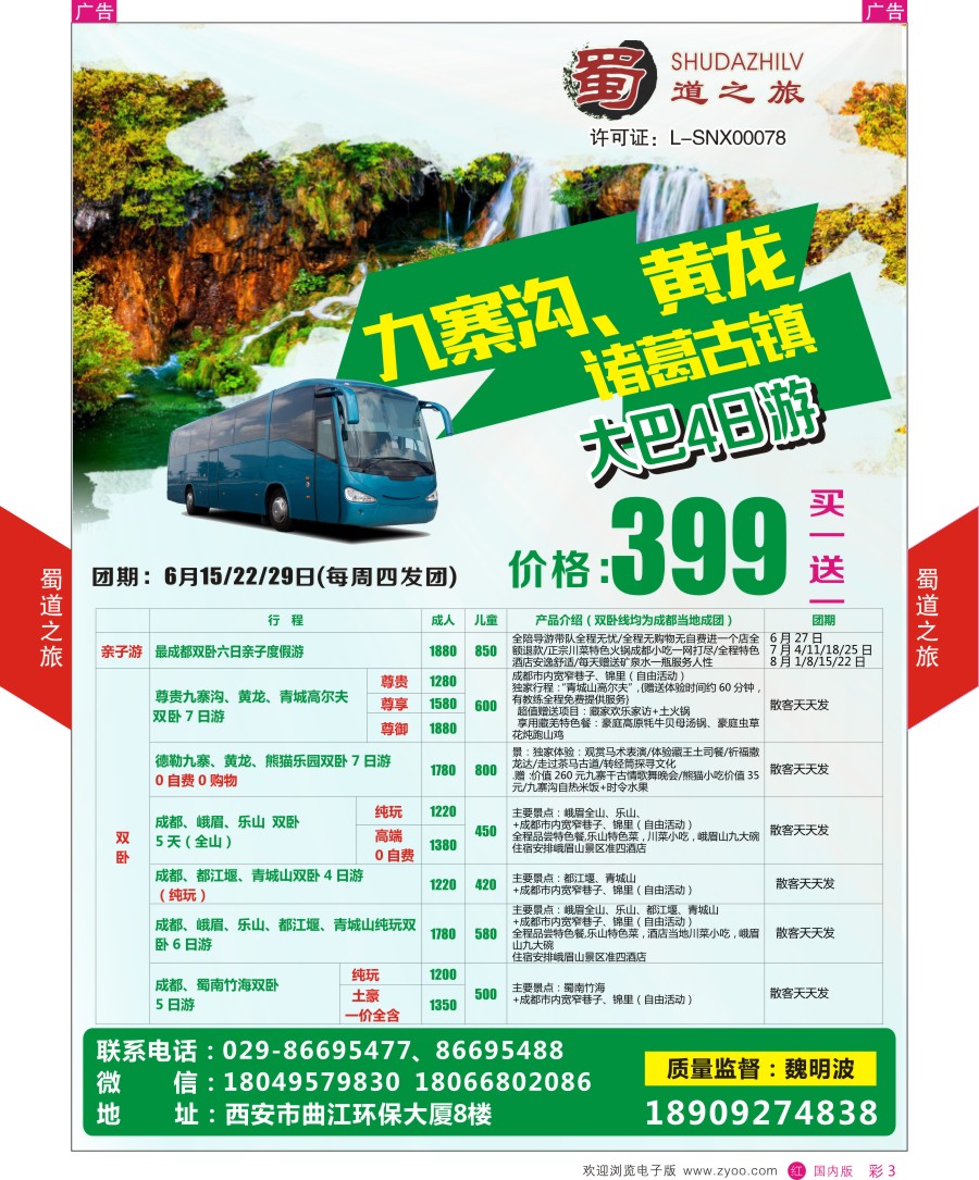 r彩003  蜀道之旅-四川
