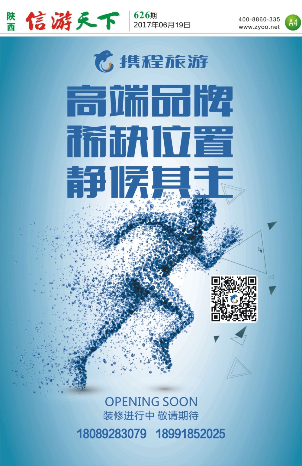A4  旅游百事通