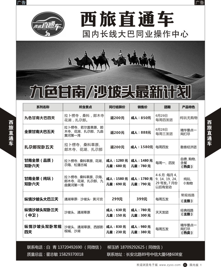 r黑001  西旅直通车-九色甘南沙坡头大巴团  黑1