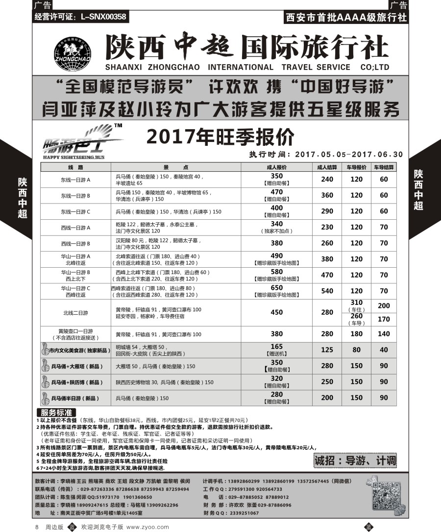 b黑008  中超国际旅行社- 一日游  黑8
