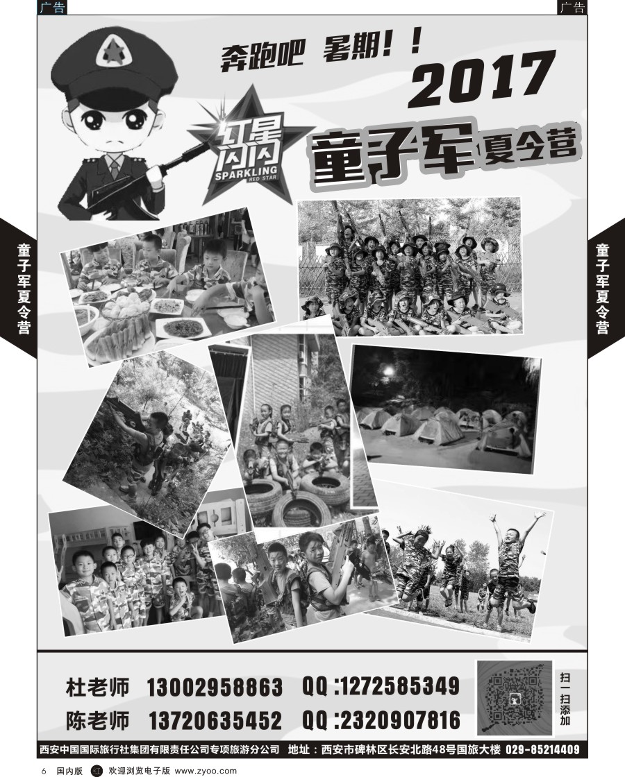 r黑006  红星闪闪童子军夏令营  黑6