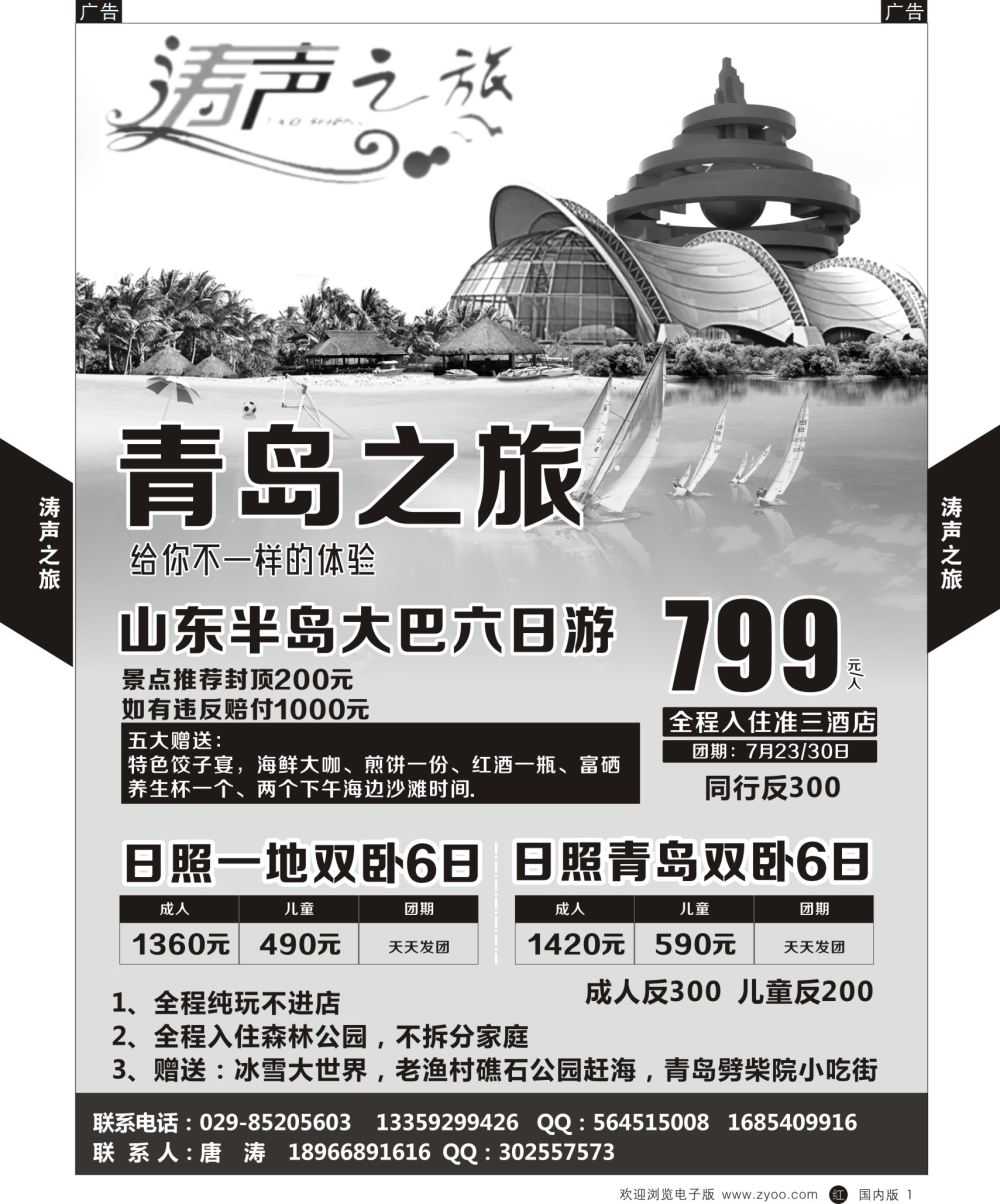 r黑001  涛声之旅-青岛日照