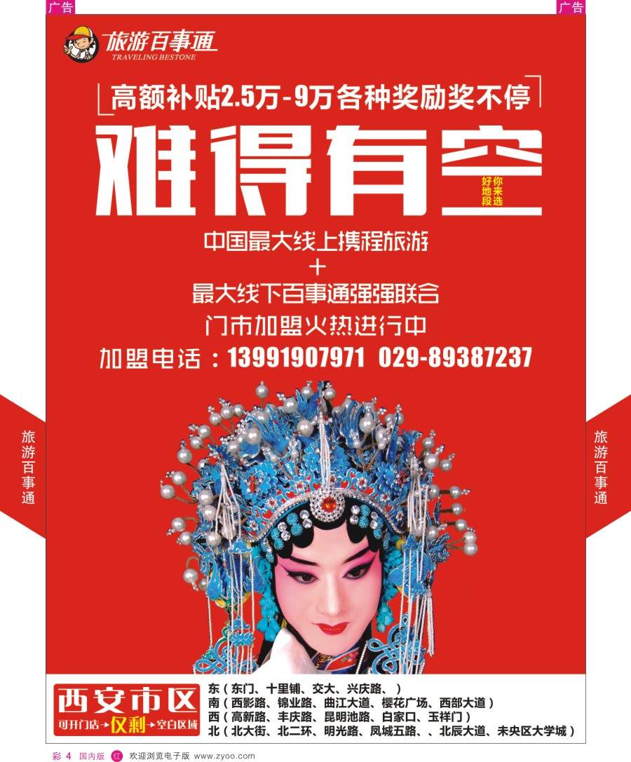 r彩004  旅游百事通