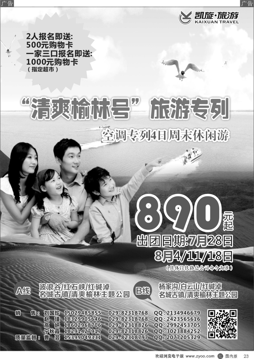 r黑023  凯旋-西游专列