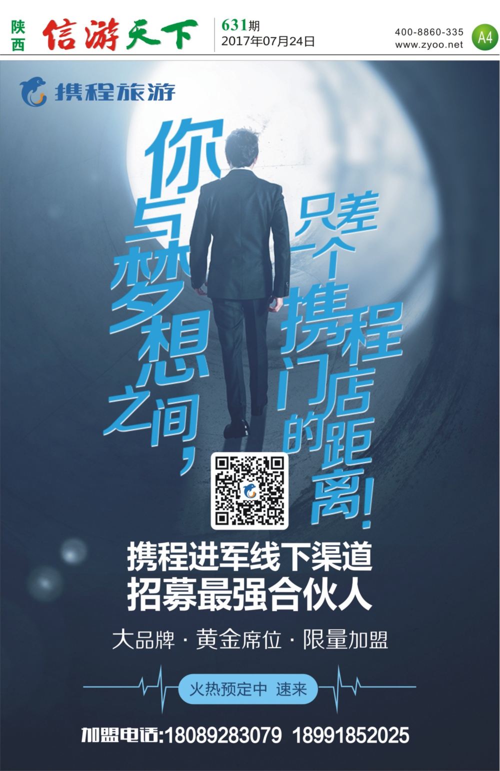 A4 旅游百事通