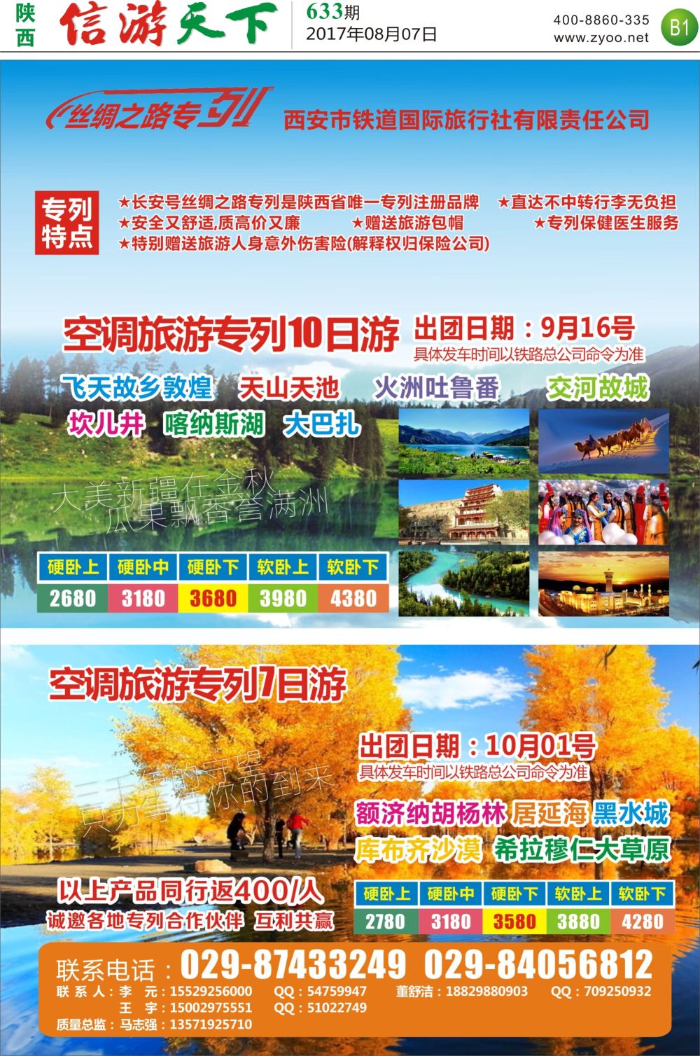 B1  丝绸之路专列