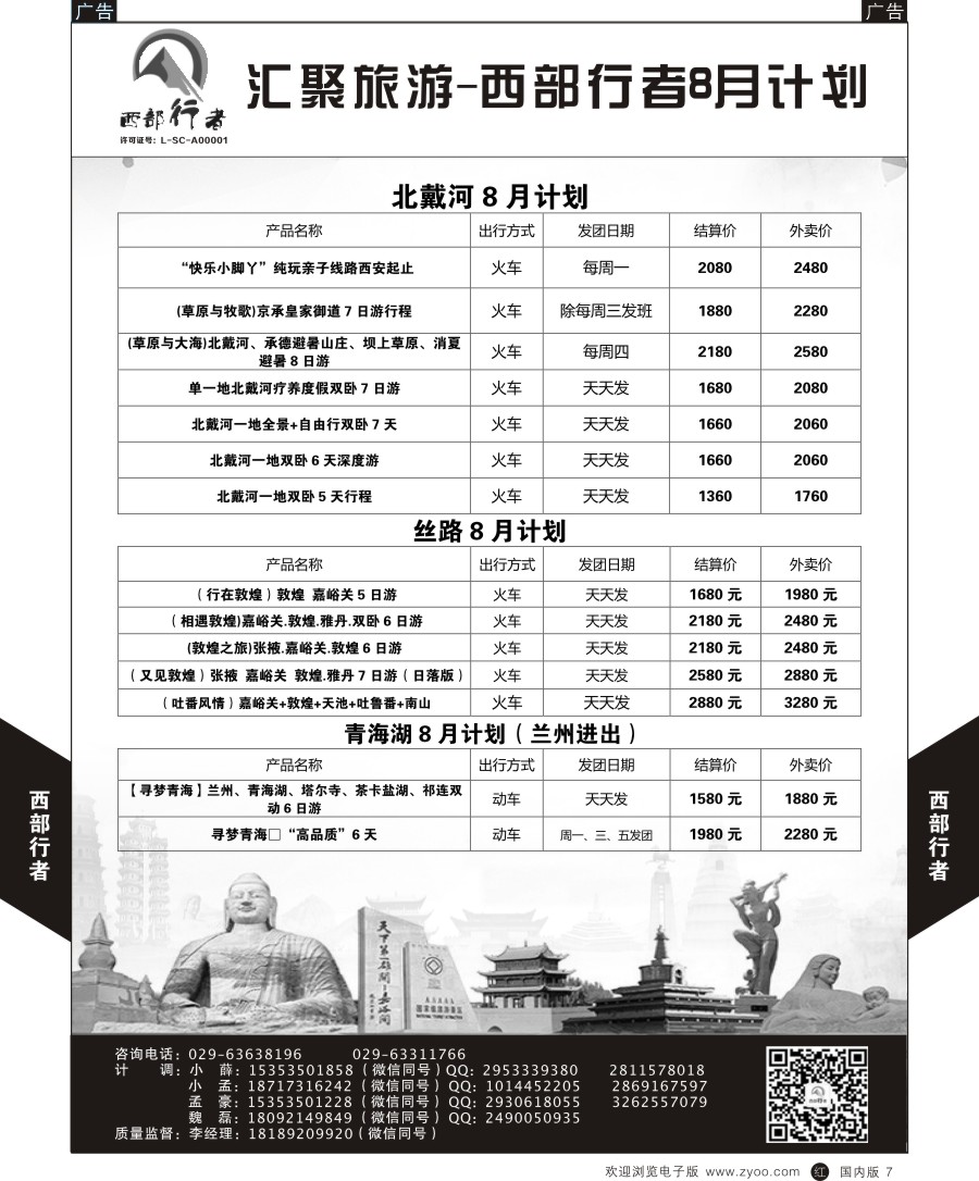 r黑007  西部行者-北戴河／丝路