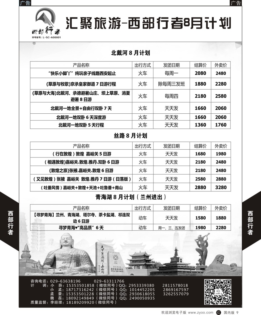 r黑007  西部行者-北戴河／丝路