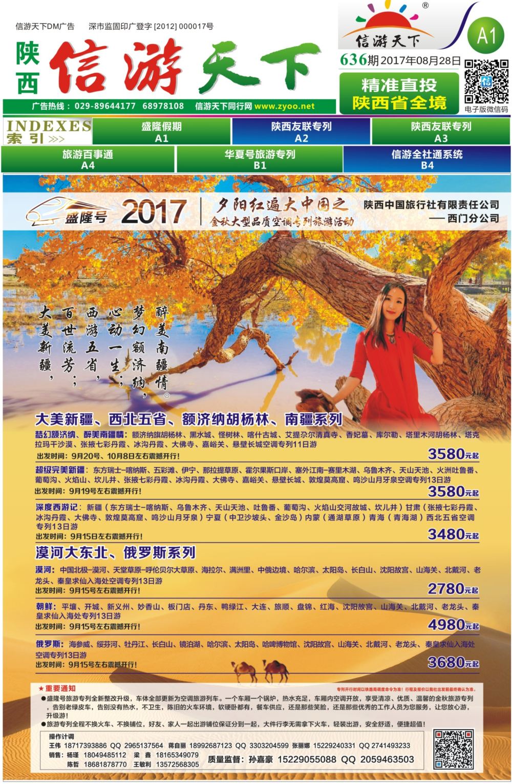 A1 盛隆专列