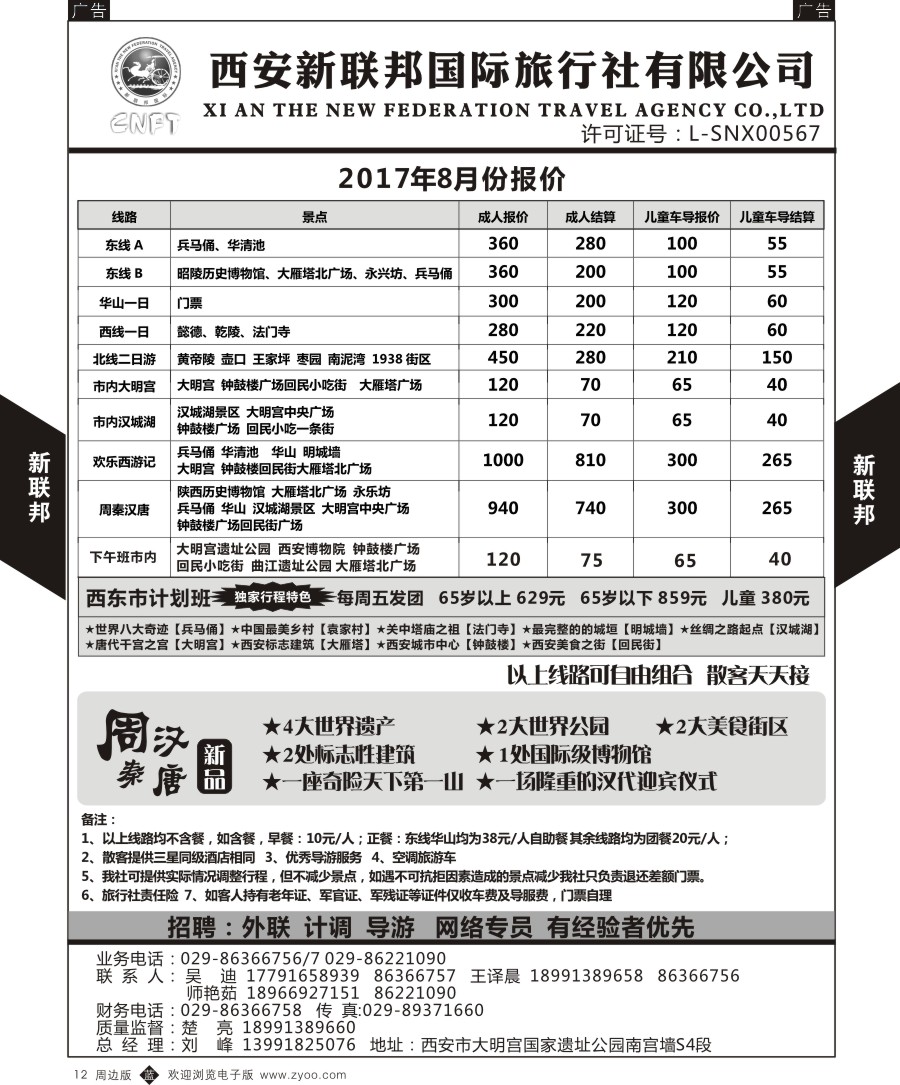 b黑012  西安新联邦-一日游