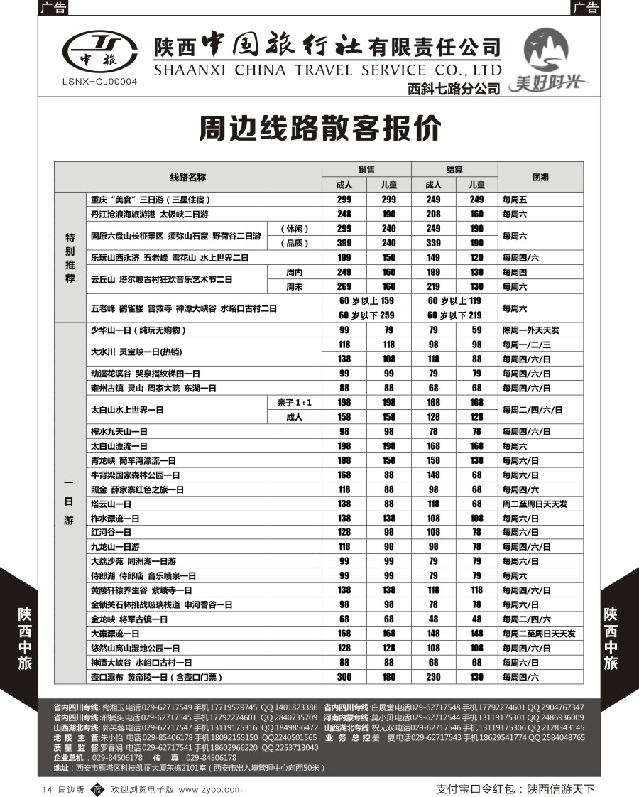 b黑014  美好时光-西安周边游