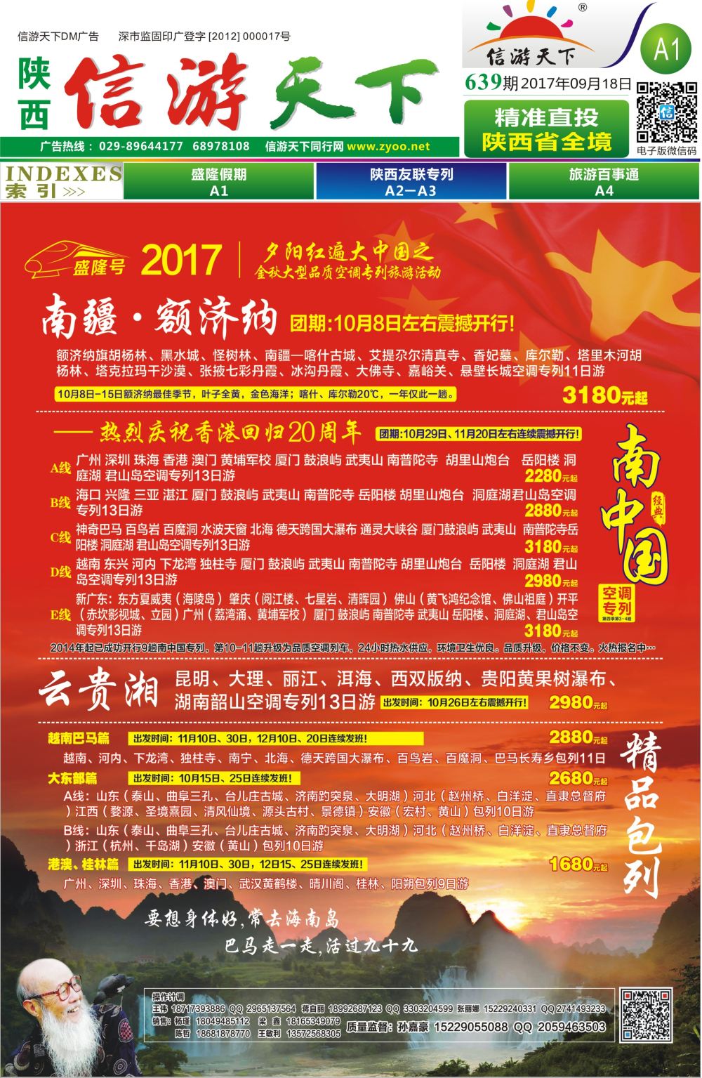 A1  盛隆假期