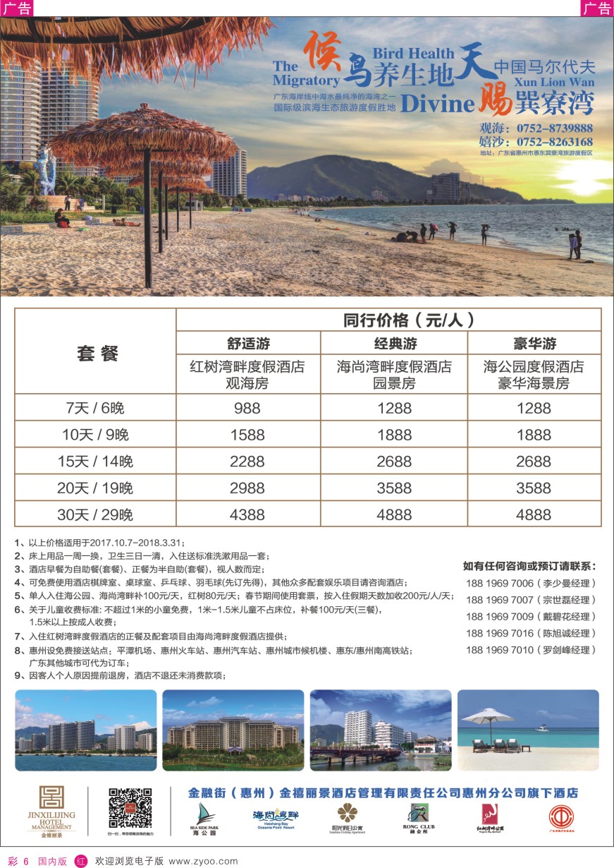 r彩006  金融街（惠州）金禧丽景酒店管理旗下酒店