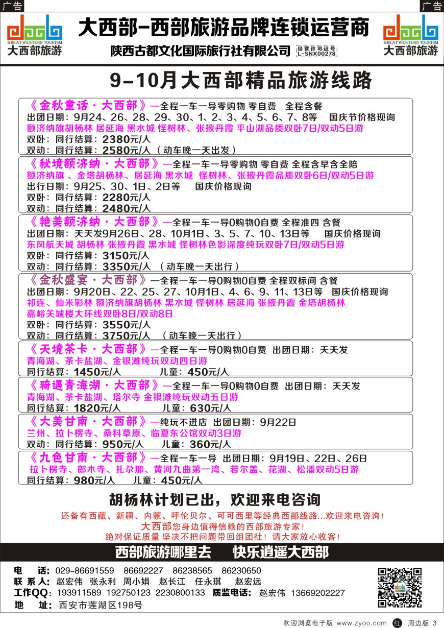 r黑003  大西部-敦煌