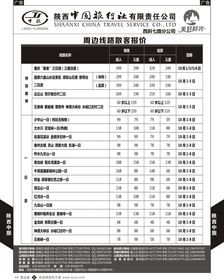 b黑014  美好时光-西安周边游