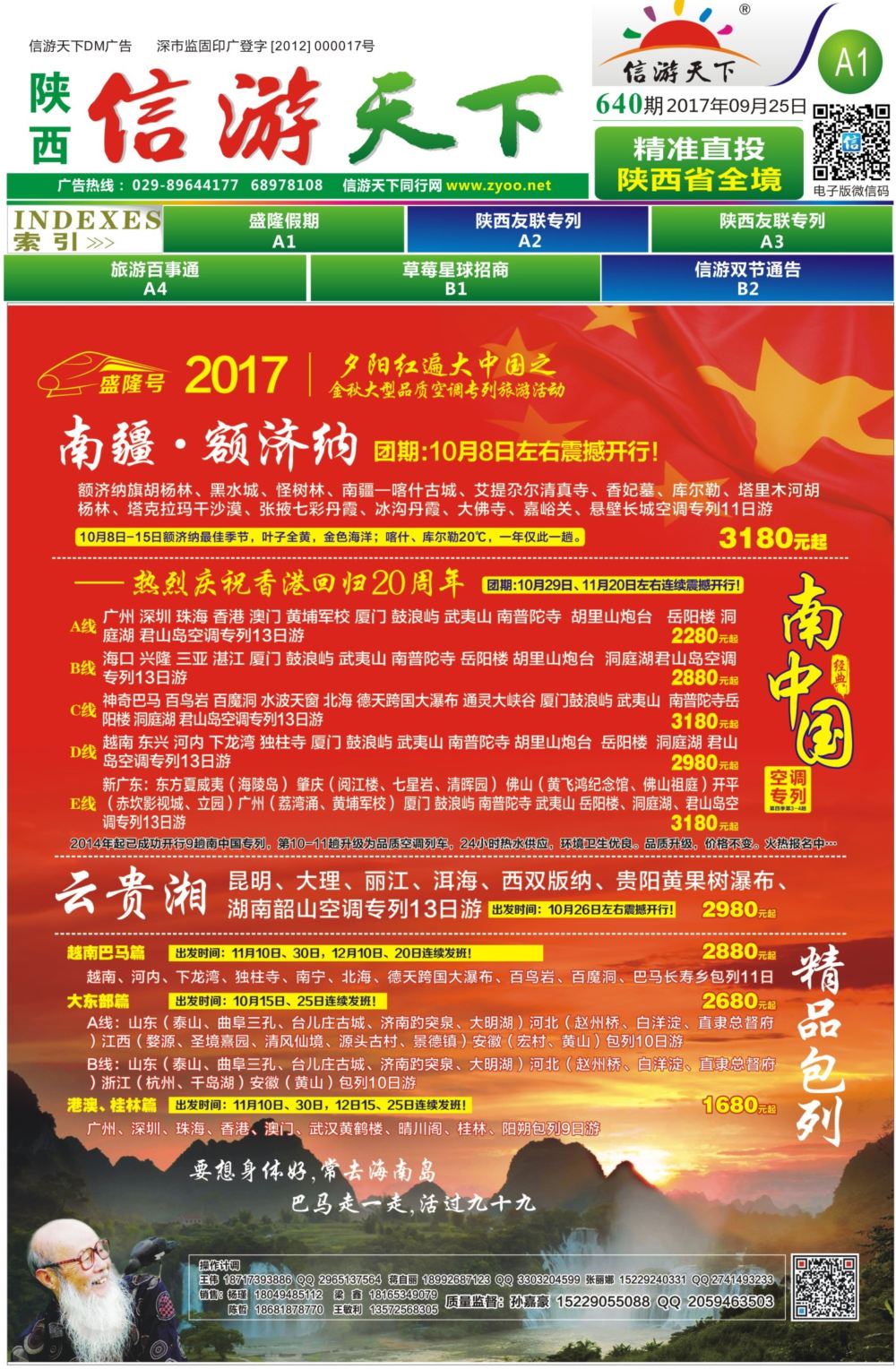 A1  盛隆假期专列
