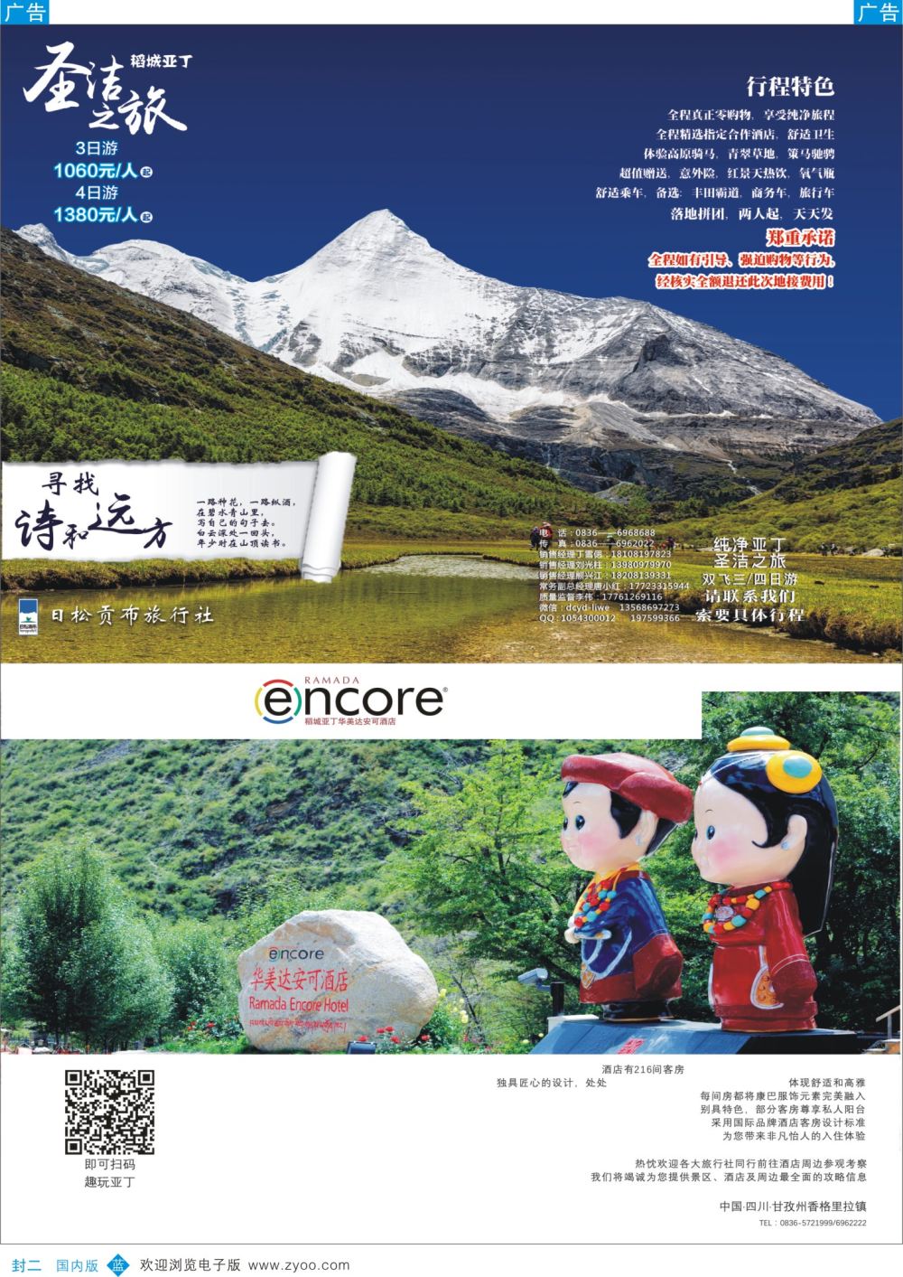 b彩000  封二639期 成都辜友奇 纯净亚丁——圣洁之旅