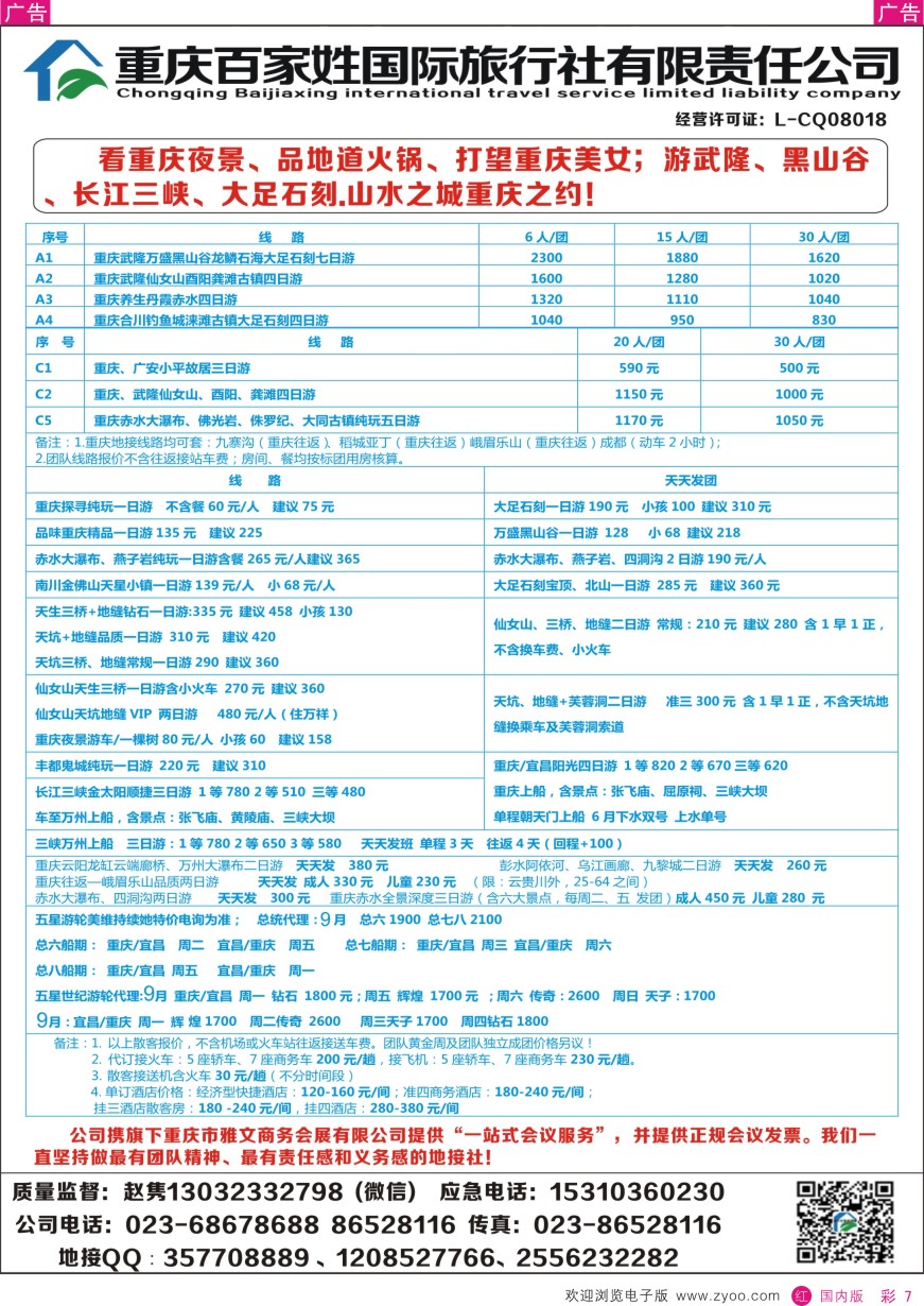 r彩007  重庆百姓家