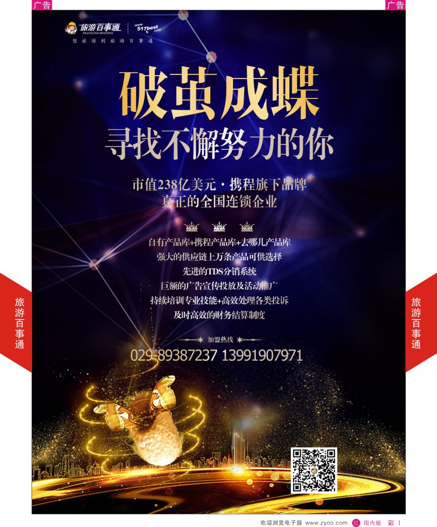 r彩001  旅游百事通