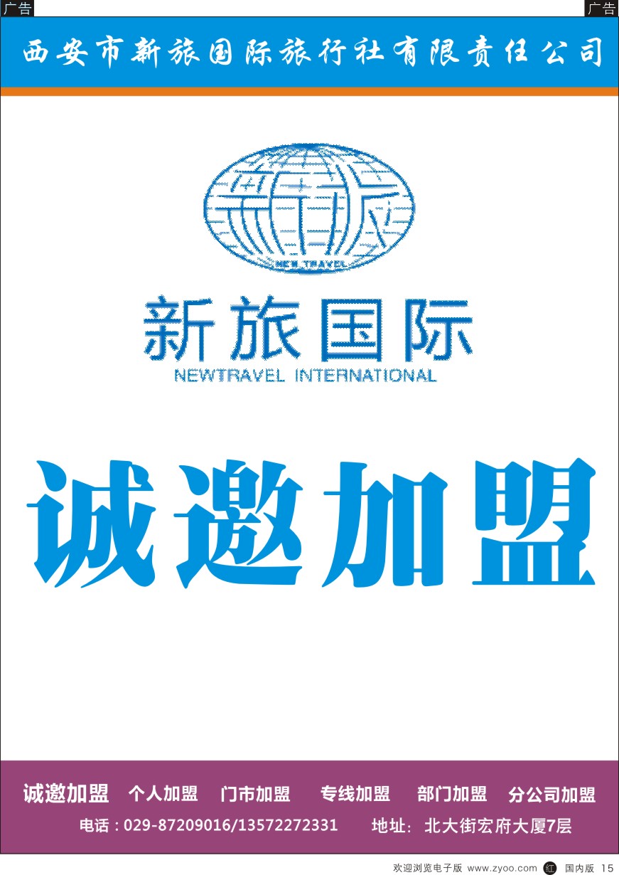 r黑015  新旅国际-加盟
