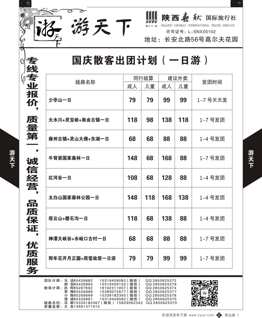 b黑001  游天下