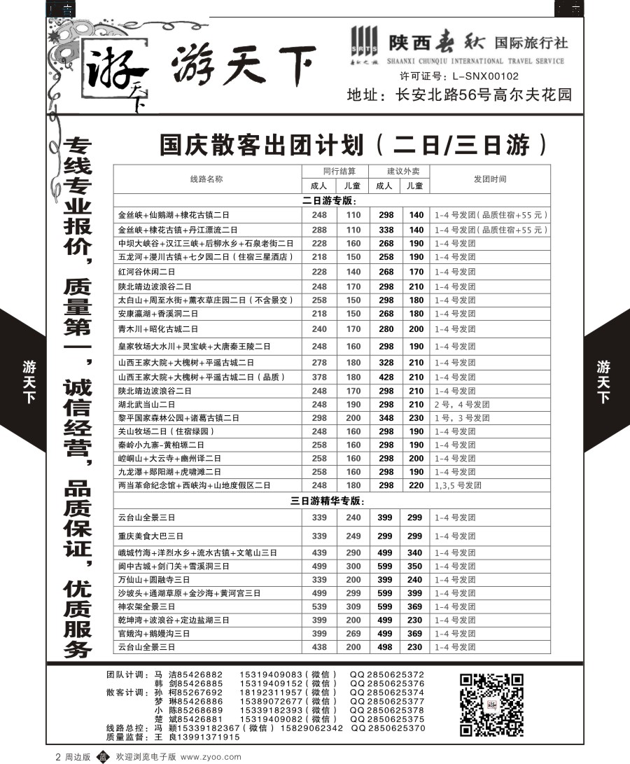 b黑002  游天下