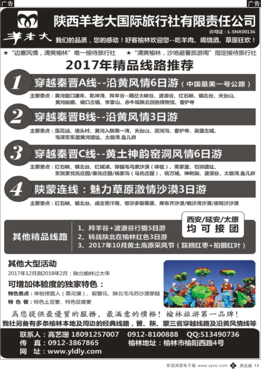b黑013  榆林杨老大地接