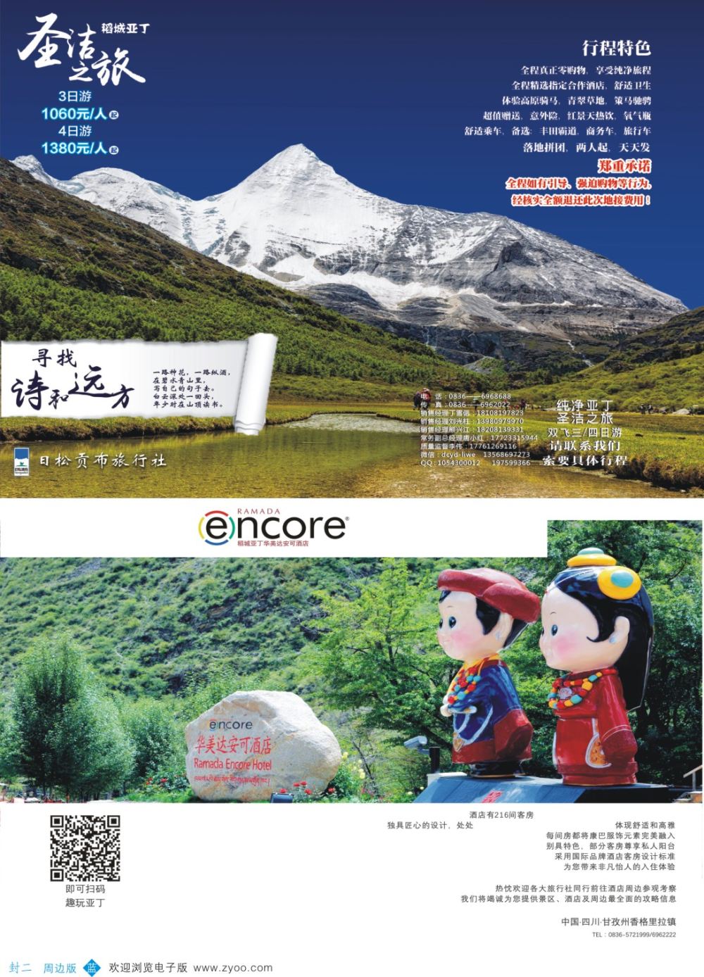 b彩000  封二 642期 成都辜友奇 纯净亚丁——圣洁之旅