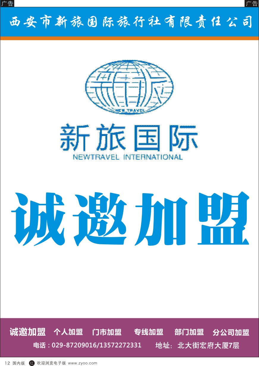 r黑012  新旅国际-加盟