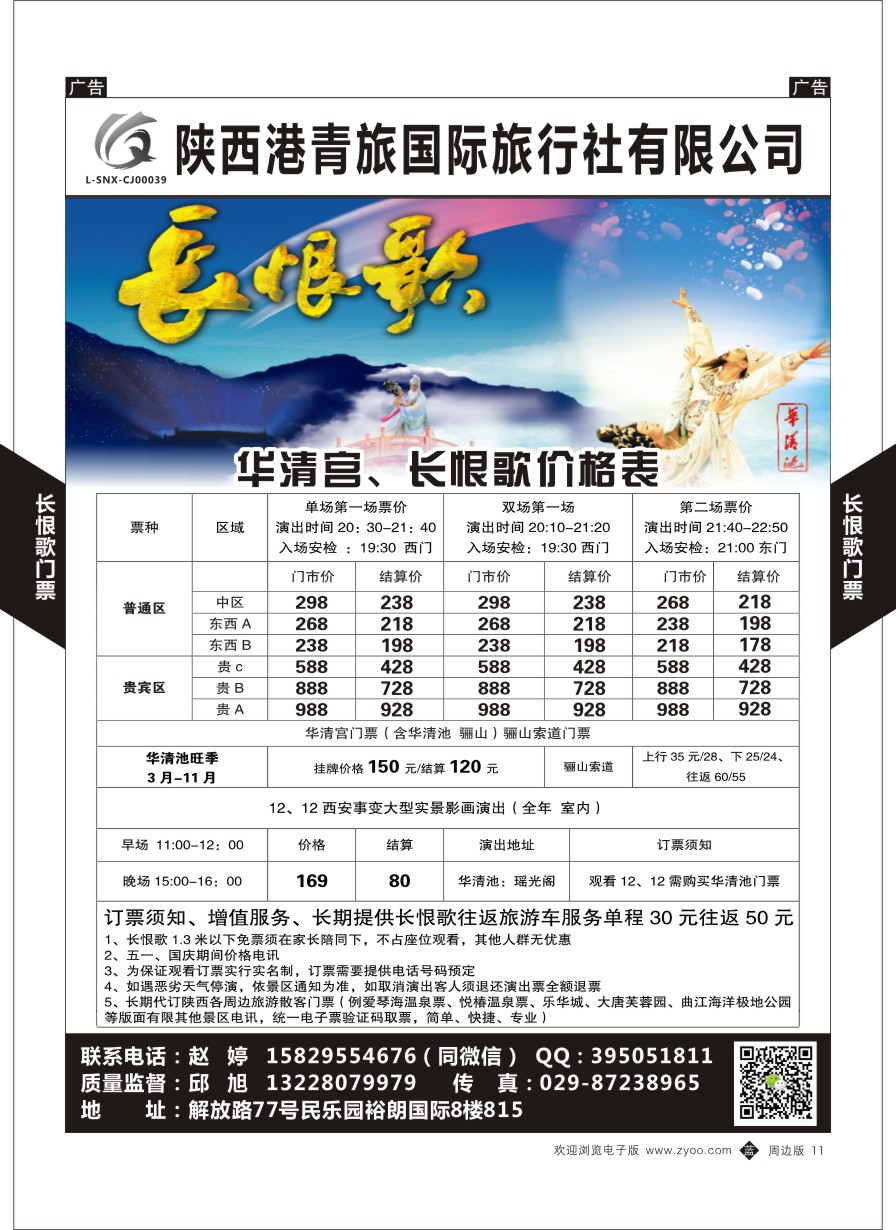 b黑011  港青旅-长恨歌