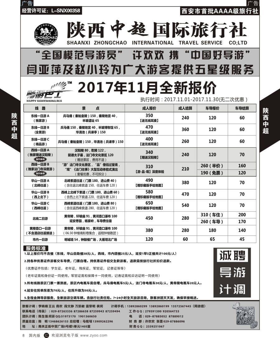 r黑008  中超国际旅行社- 一日游
