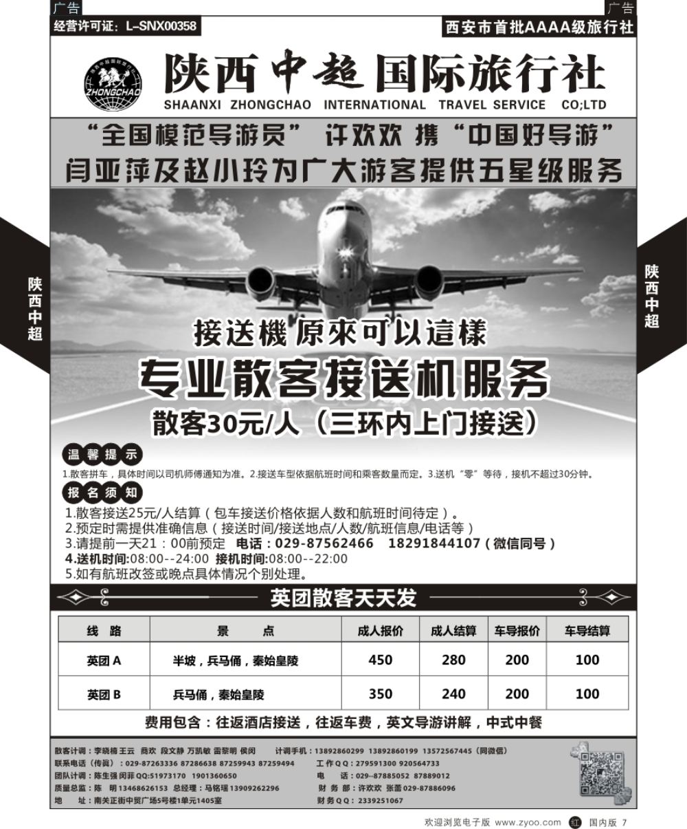 r黑007  西安一日游  中超国际旅行社-接送机  黑7