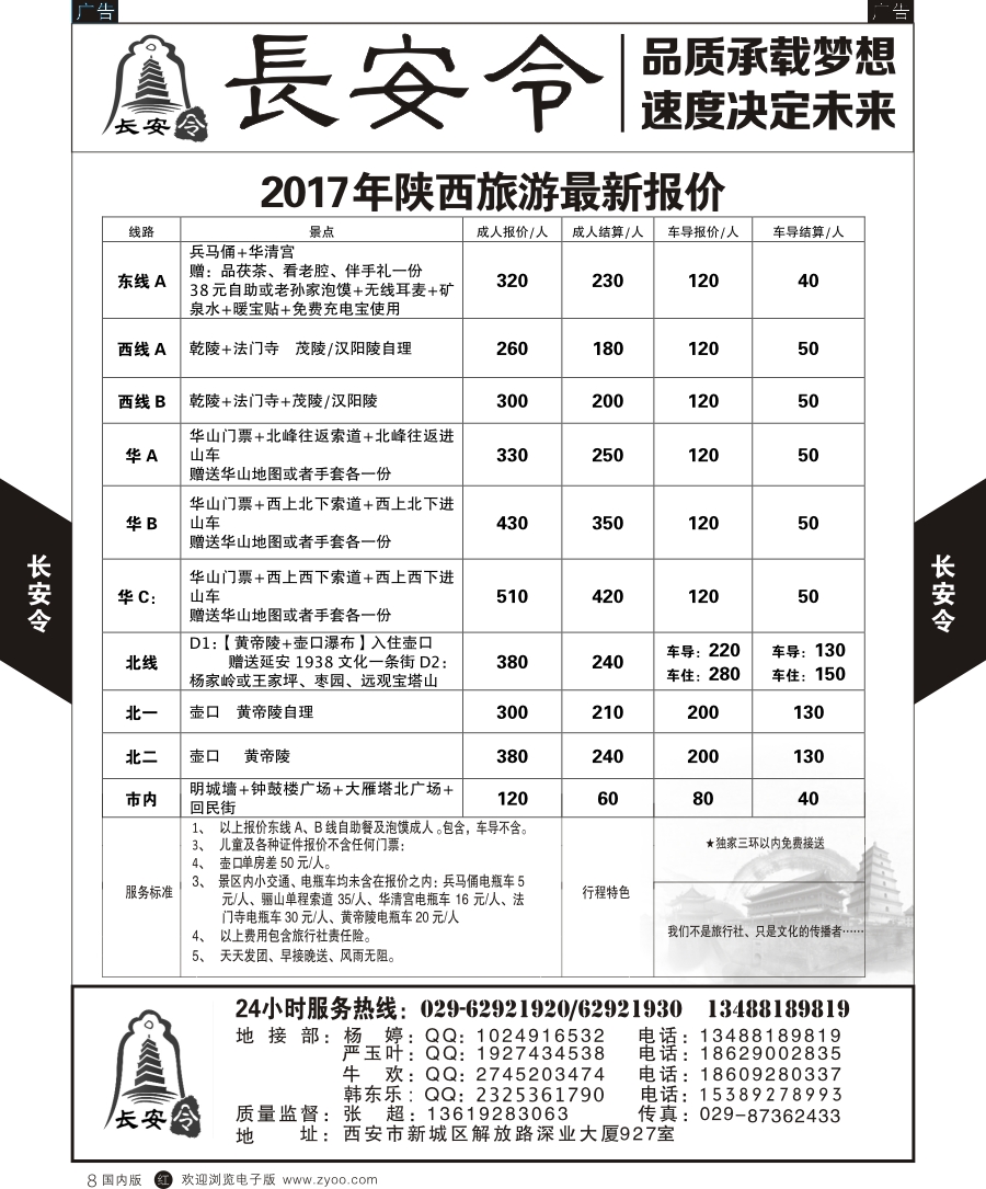 r黑008  西安一日游  艾美假期-一日游  黑8
