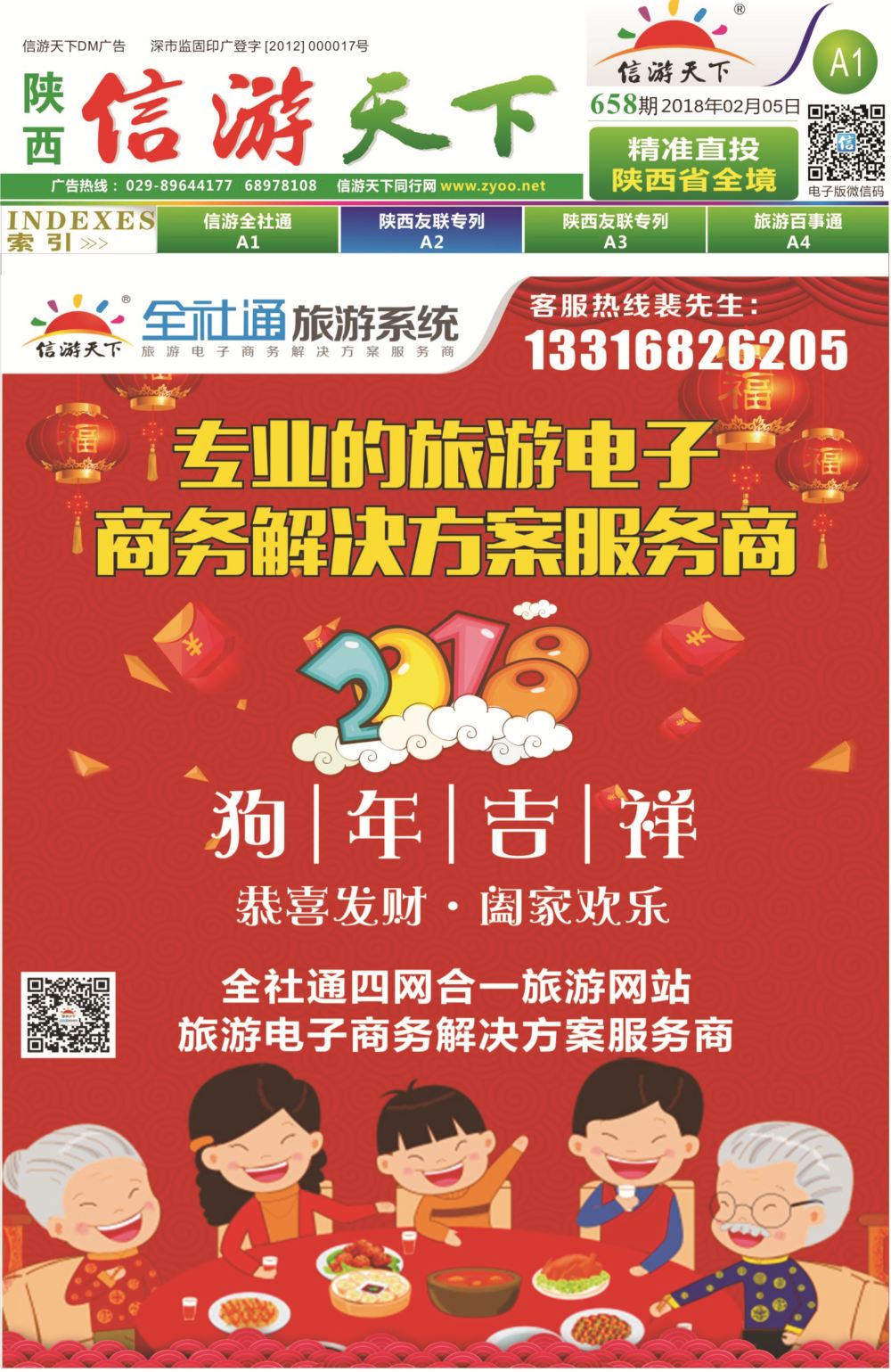 A1  信游全社通