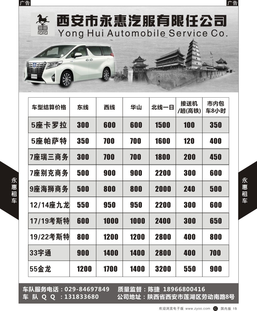 r黑015  永惠租车