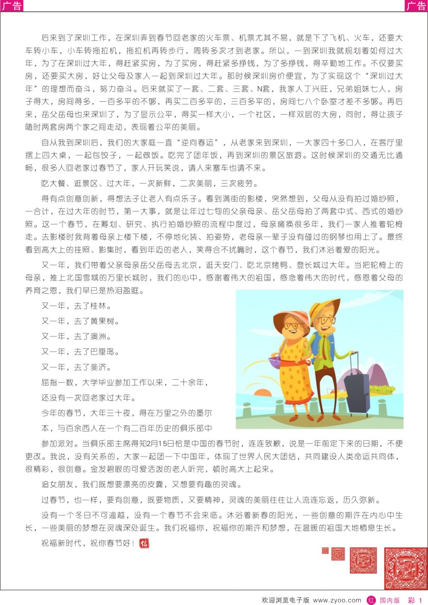 r彩001  旅游圈诚信建设之五