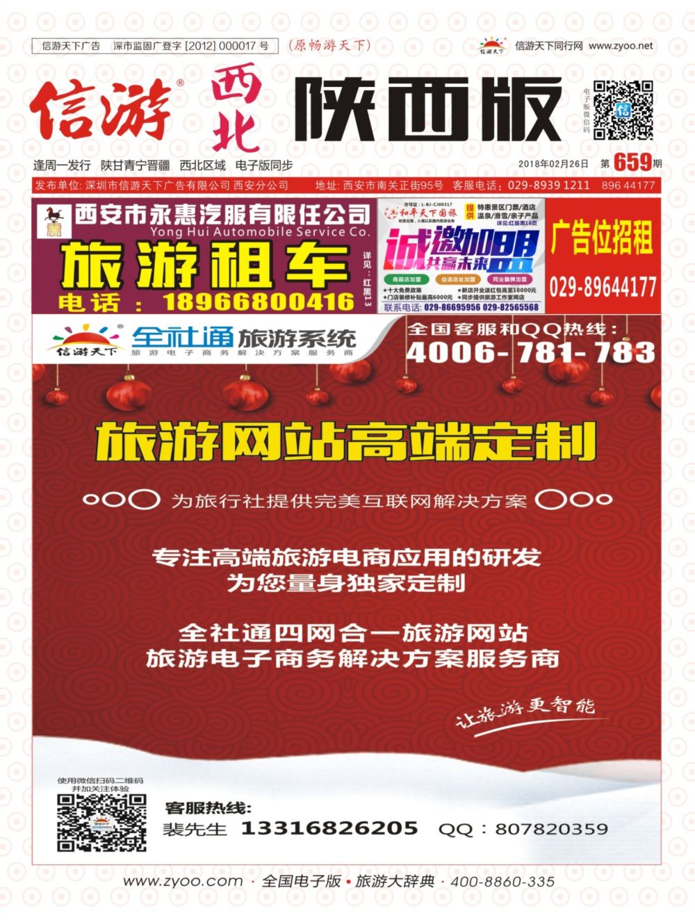 r彩000  封面-信游全社通