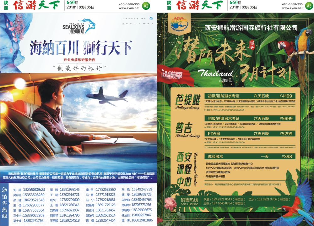 A2 A3  海狮东南亚计划
