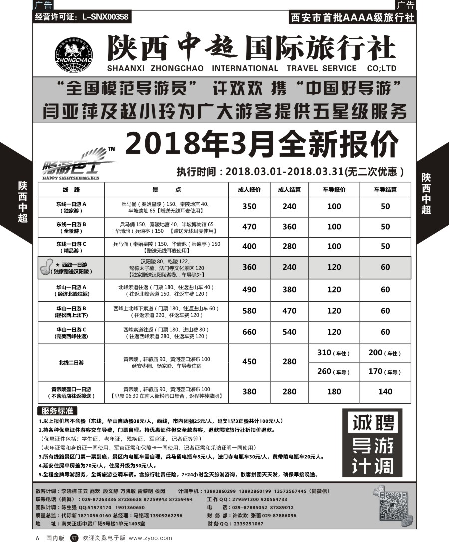 r黑006  中超国际旅行社- 一日游