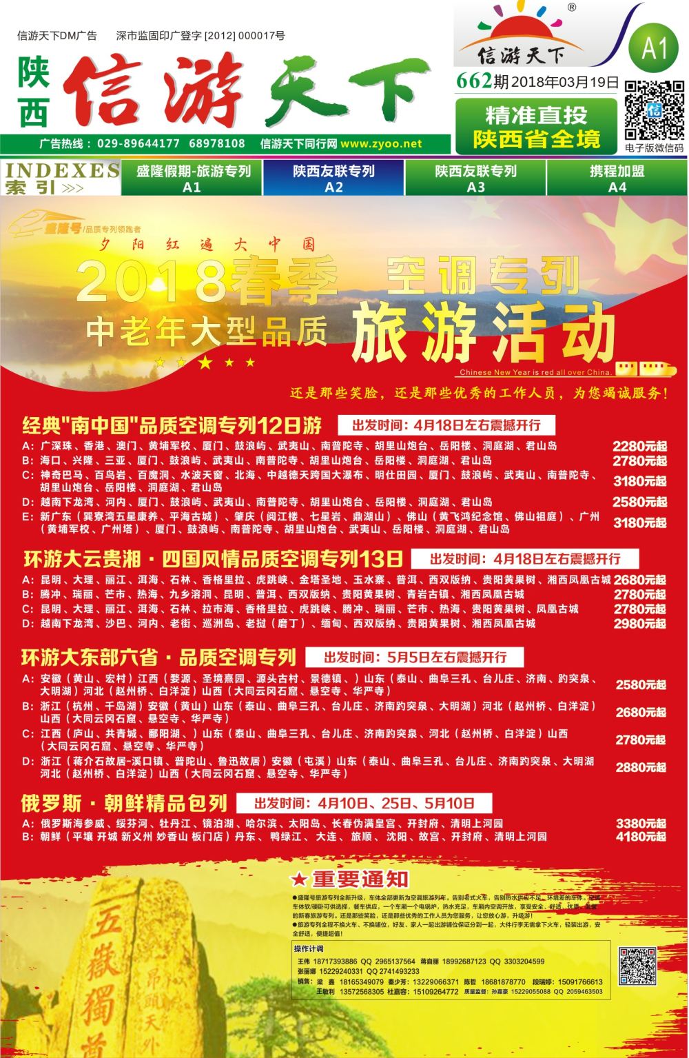 盛隆专列