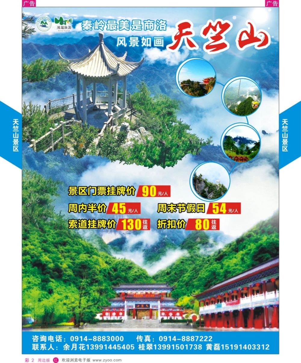 b彩002  天竺山  彩2