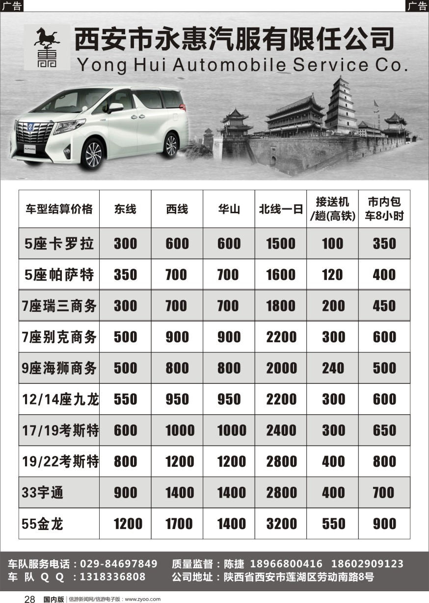 r黑028  永惠租车