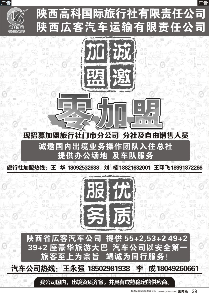 r黑029  陕西高科国际旅行社有限公司-租车加盟