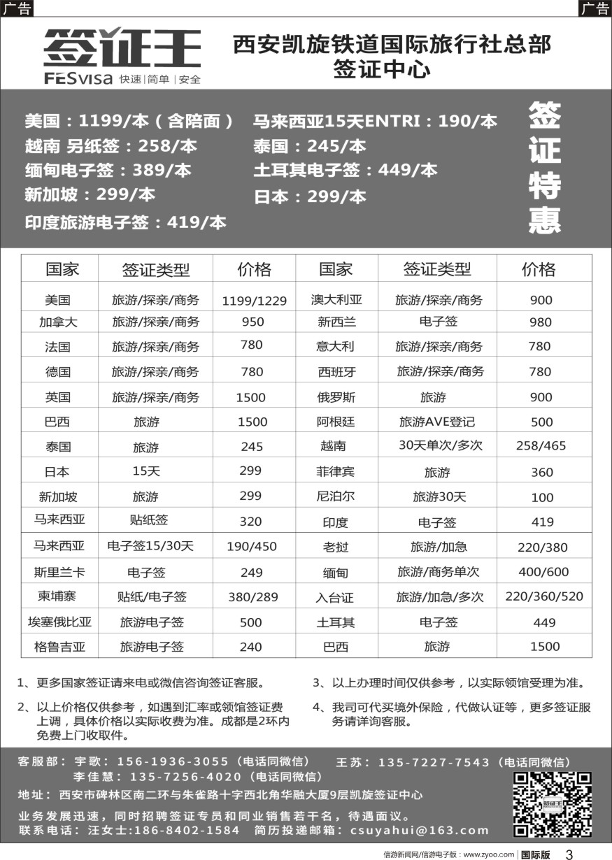 b黑003  西安凯旋铁道国际旅行社总部签证中心-签证王