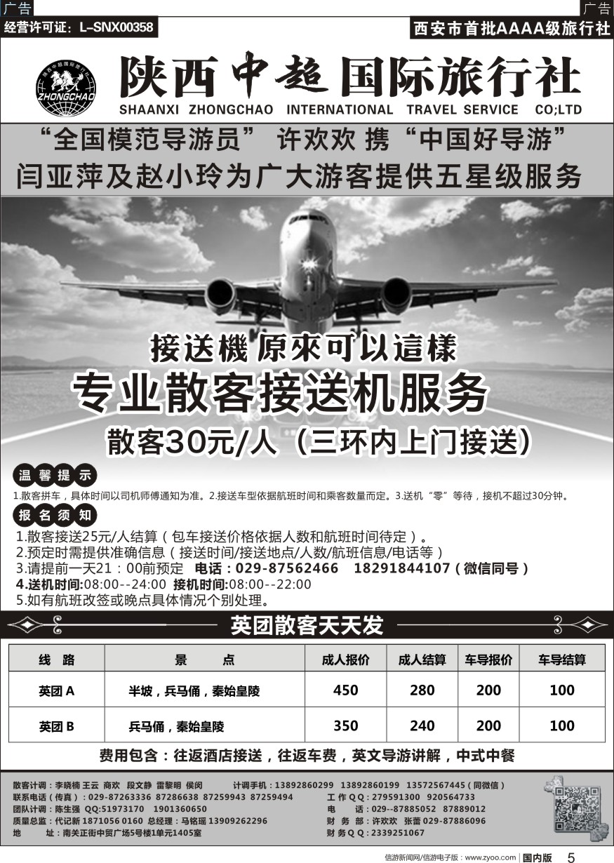 r黑005  中超国际旅行社-接送机