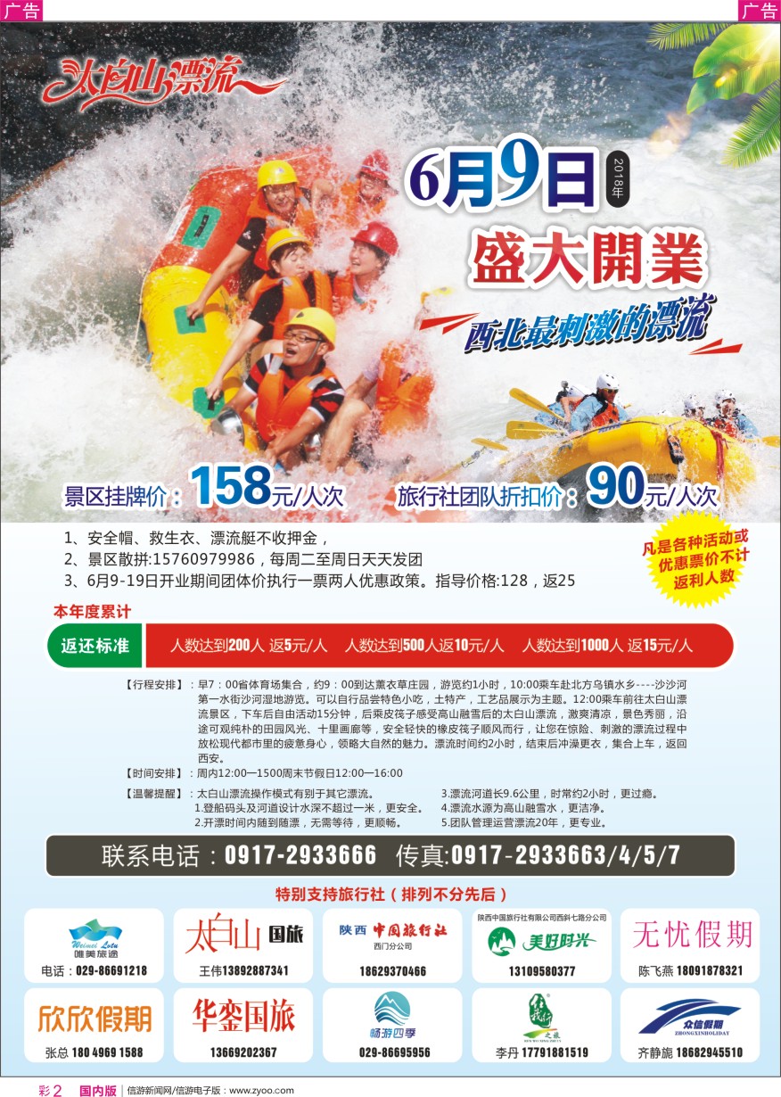 r彩002  太白山漂流