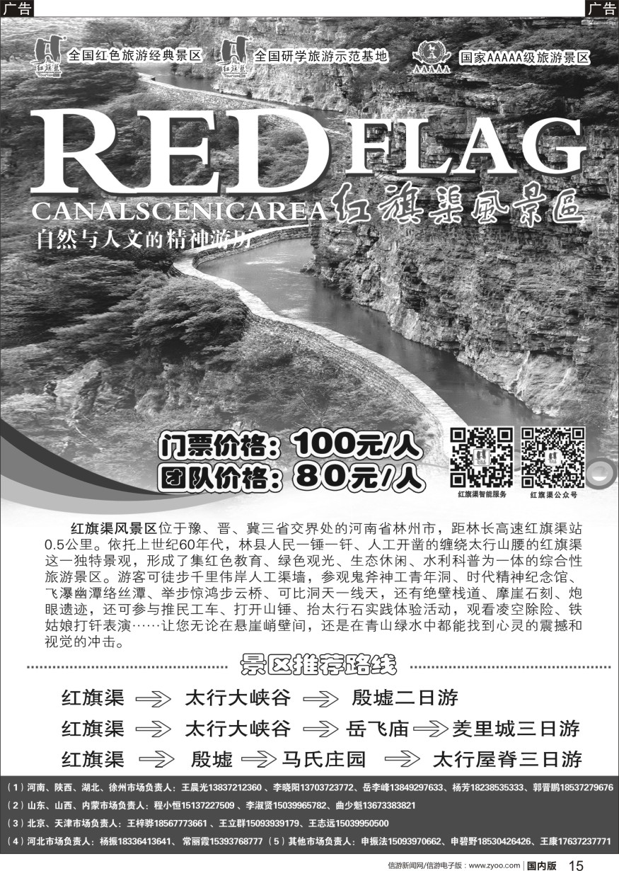 r黑015  红旗渠风景区