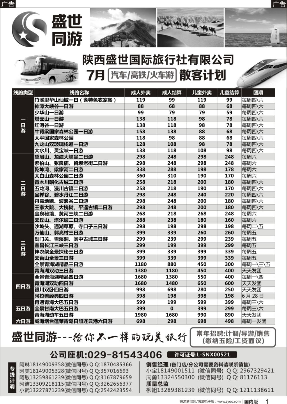 r黑001 峰677期 盛世旅游-周边游
