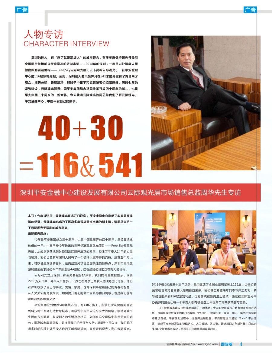 b黑004 冠名赞助商专访——云际观光_1