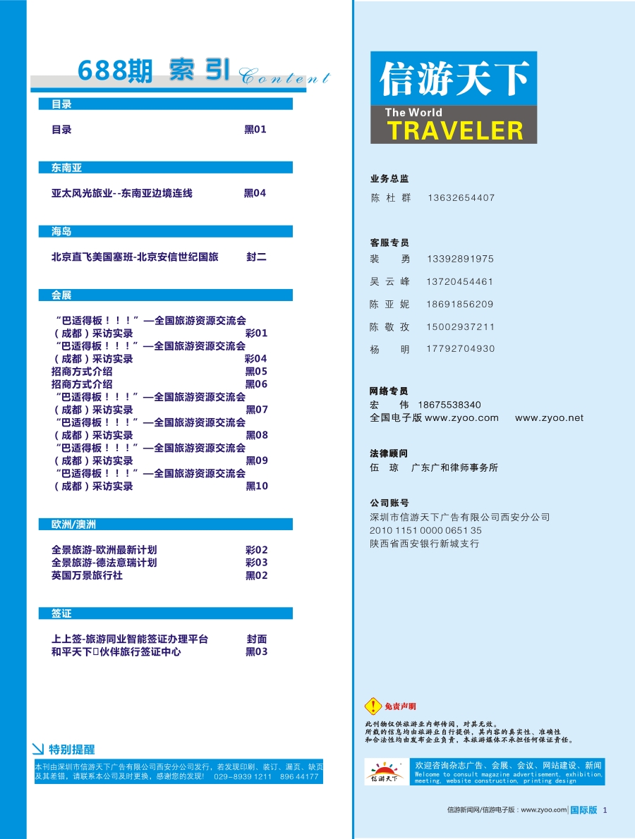 b黑001  西北 国际版 蓝版目录
